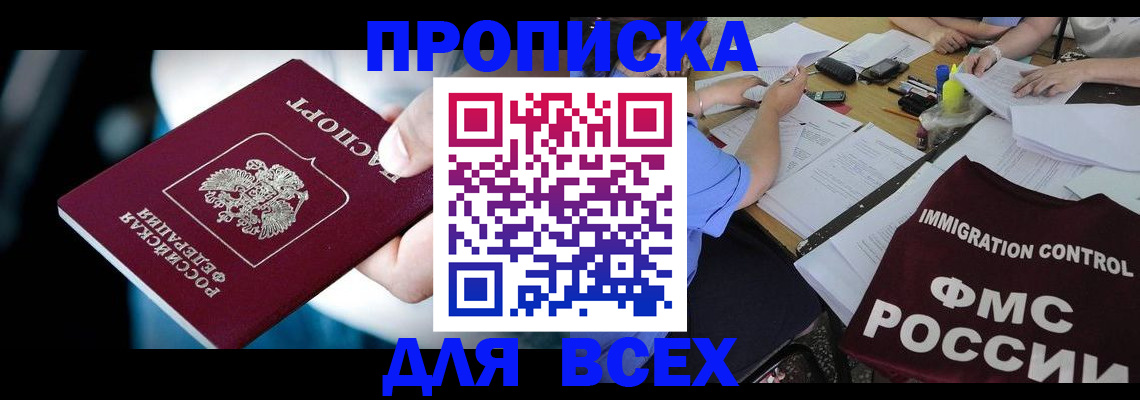 временная регистрация собственник в Пскове