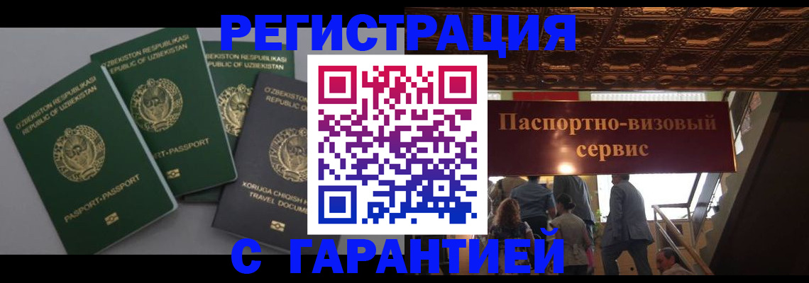 прописка законно в Пскове