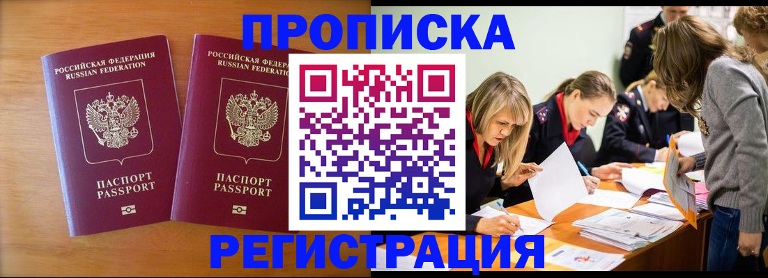 временная регистрация поиск в Пскове